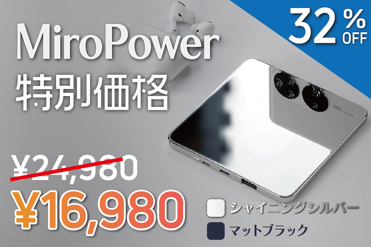MiroPower｜素材が決め手！「美」の流儀を貫くモバイルバッテリー – CROWD